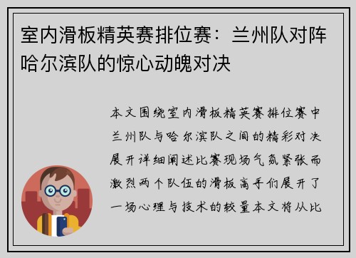 室内滑板精英赛排位赛：兰州队对阵哈尔滨队的惊心动魄对决