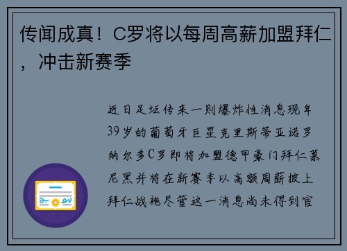 传闻成真!C罗将以每周高薪加盟拜仁,冲击新赛季